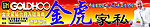 金虎家私海报