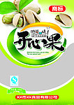 开心果