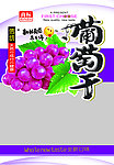 葡萄干