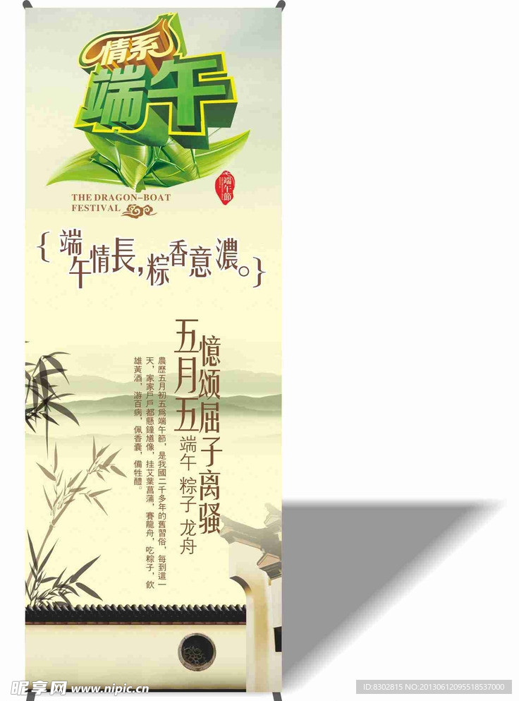 情系端午