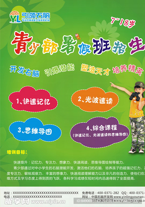暑假班海报
