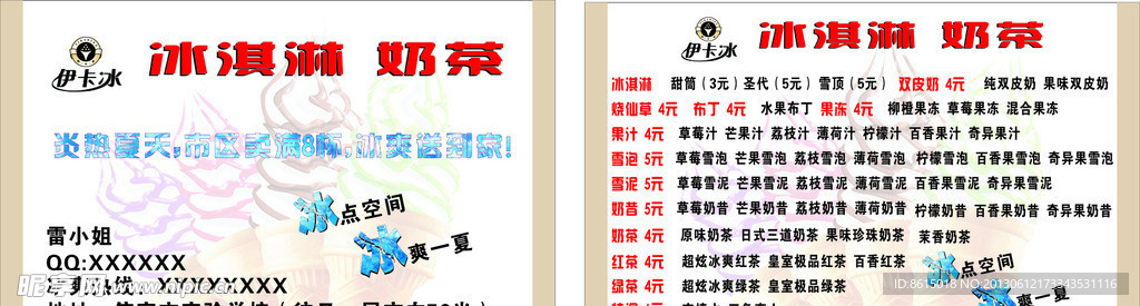 冰淇淋名片