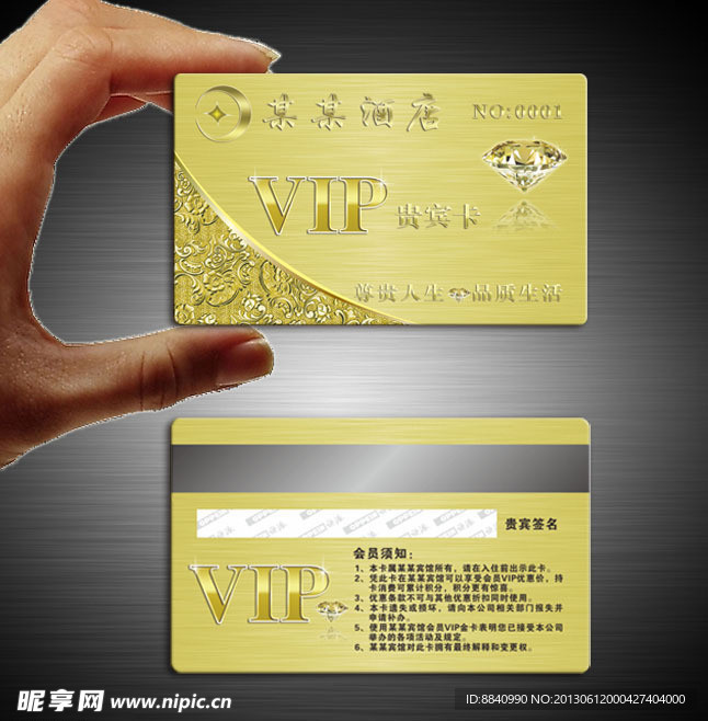 VIP贵宾卡