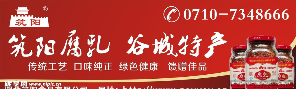 豆腐乳
