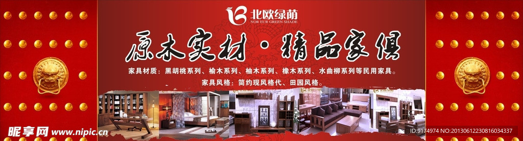 家具