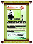 蔡元培挂轴