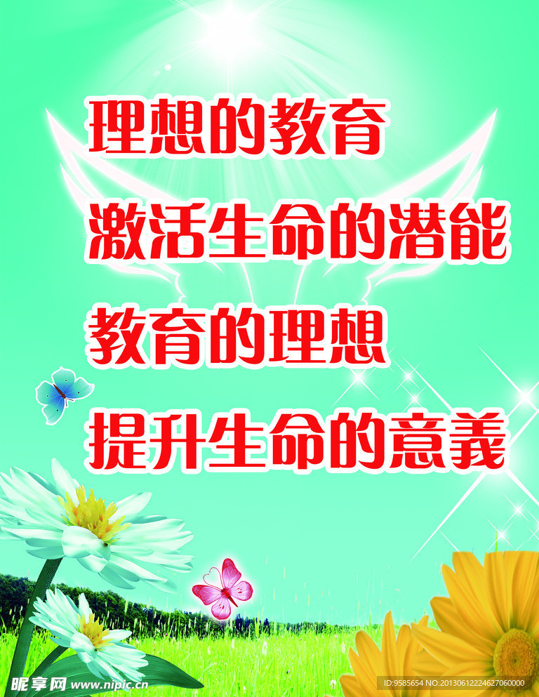 理想教育海报