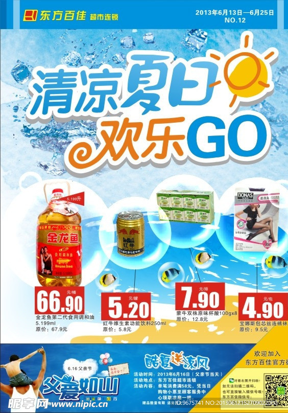 清凉夏日 欢乐GO