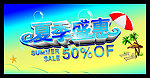 夏日