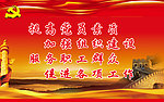 党建