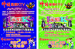 KTV宣传单