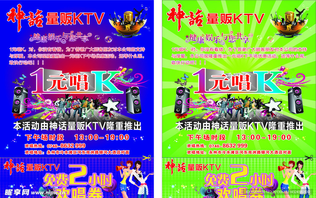 KTV宣传单