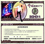 现金券