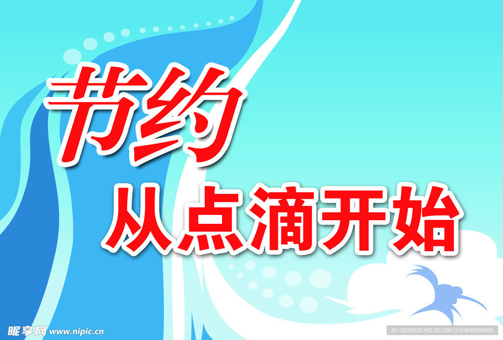 饭店节约标示