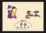 韩国料理餐台纸