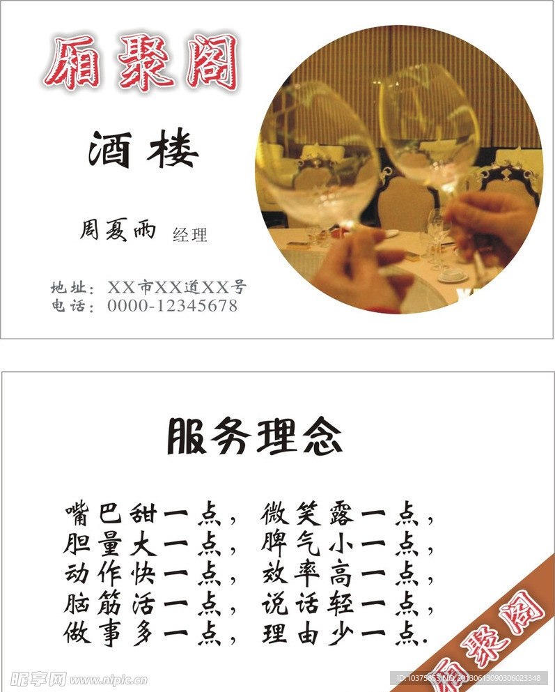 餐饮名片