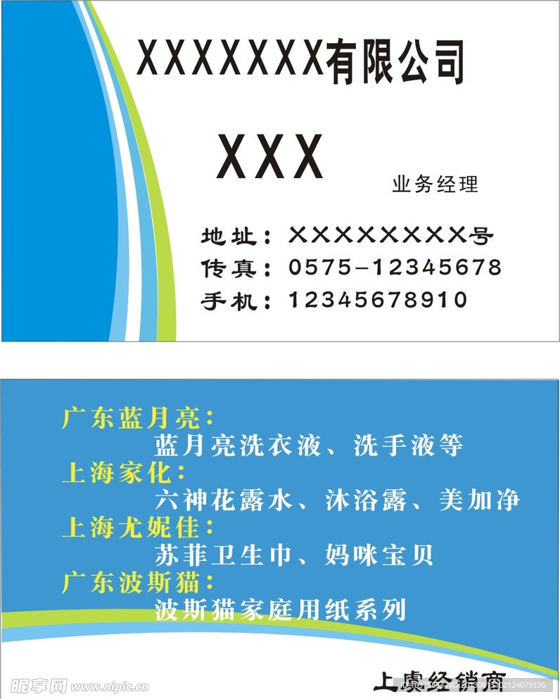 销售名片