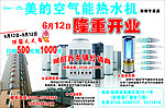 美的空气能热水机