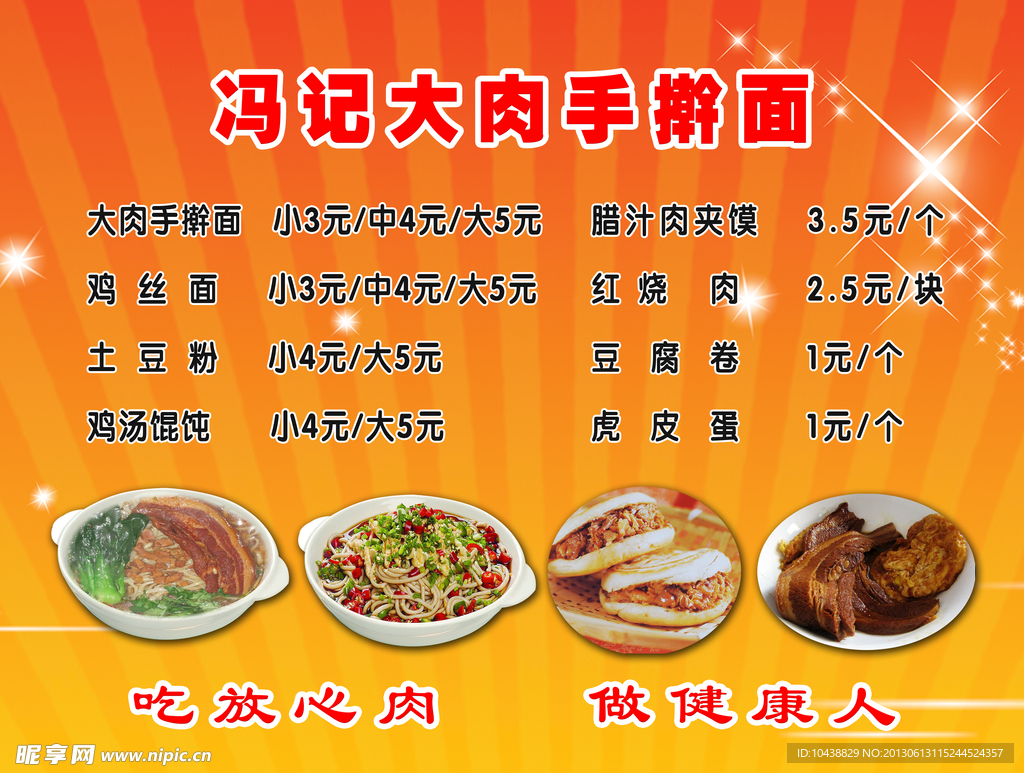 大肉手擀面海报