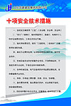 安全制度
