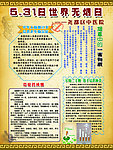 世界无烟日