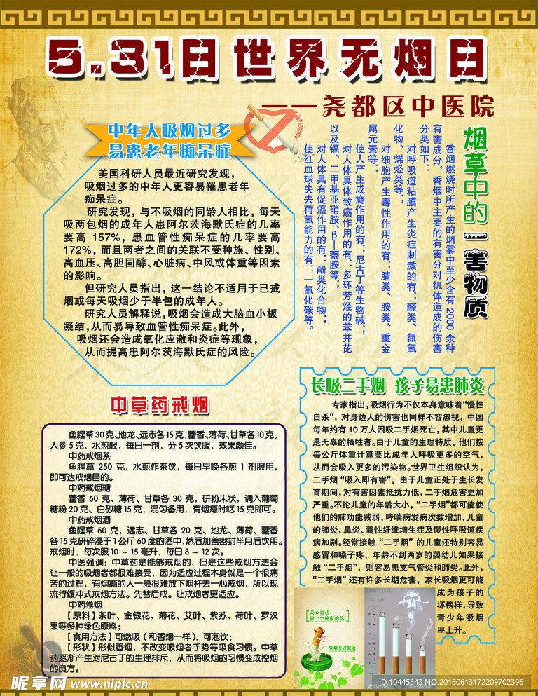 世界无烟日