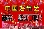 窗帘背景