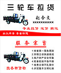 三轮车 拉货