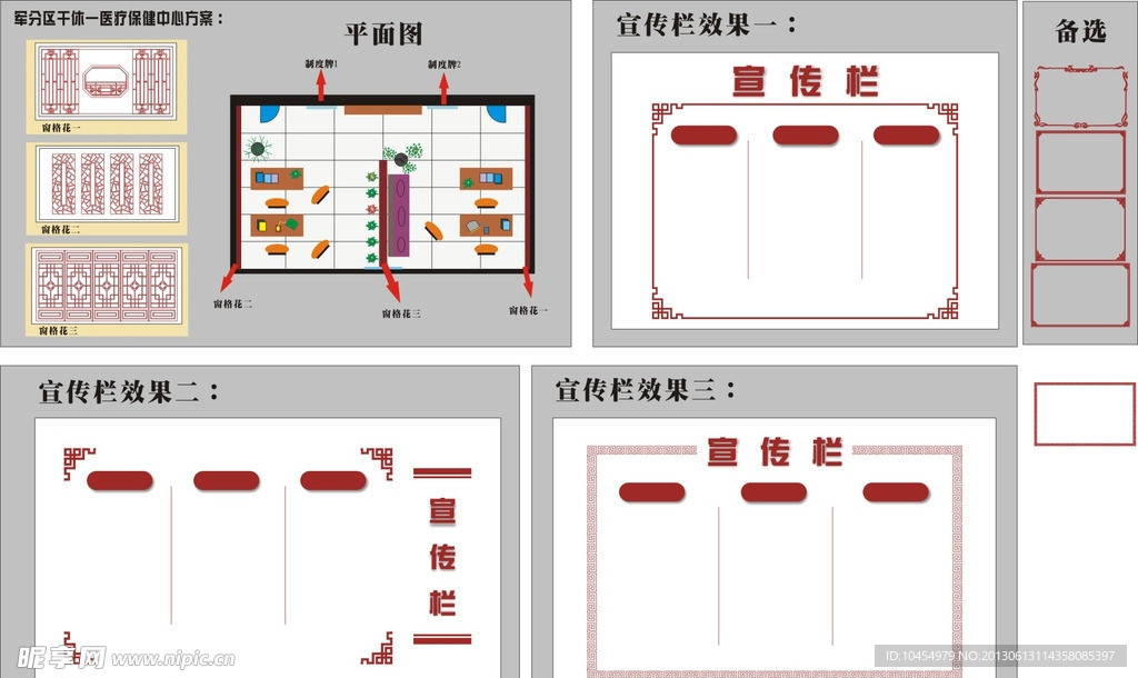 宣传栏效果
