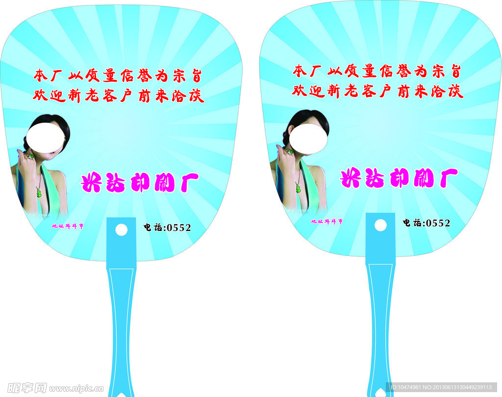 广告扇