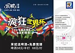 世界杯海报