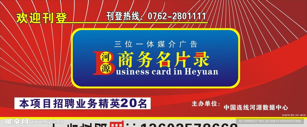 宣传单设计