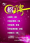 发廊传单