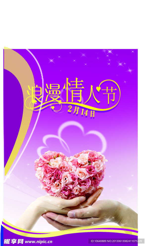 情人节
