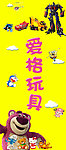爱格玩具海报