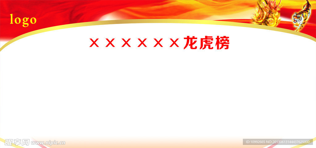 龙虎榜