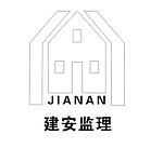 建安监理标志