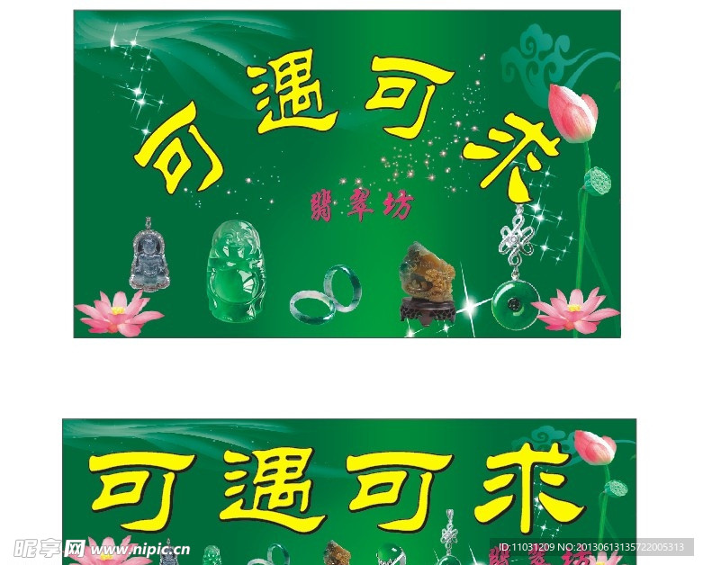 珠宝招牌写真