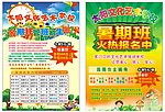 暑期班报名DM单