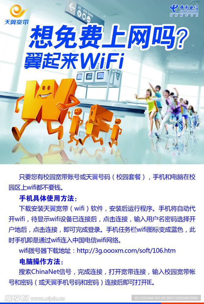 wifi中国电信海报