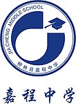 嘉程中学校徽