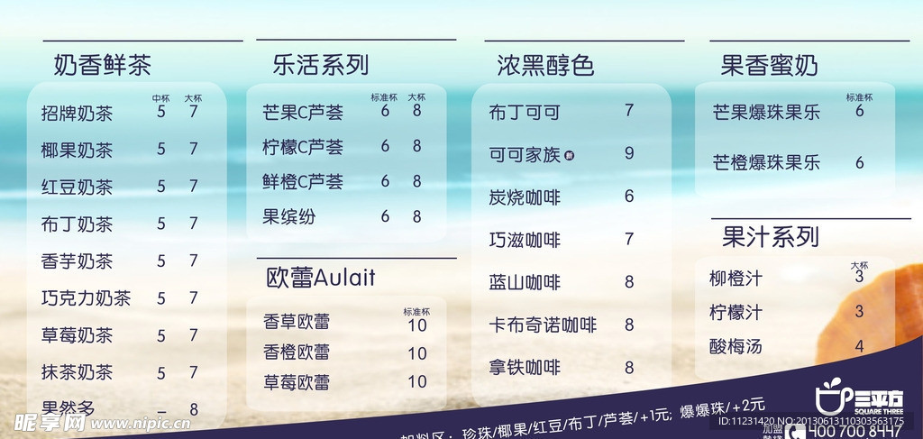奶茶点单排版