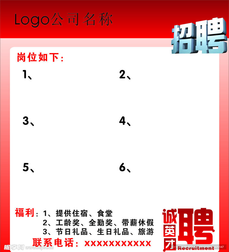 招聘展板