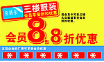 会员打折