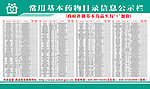 基本药物