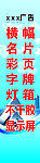 广告店柱贴