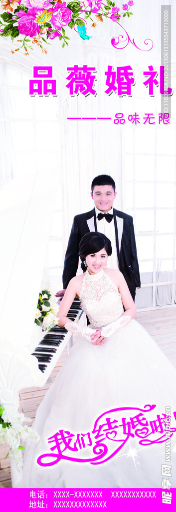 婚礼展架