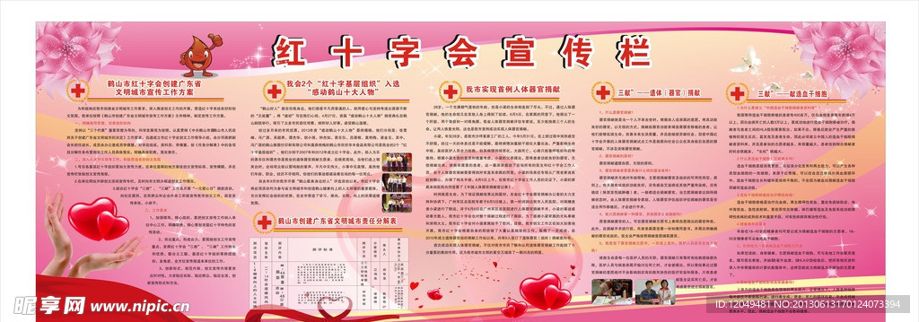 红十字会