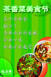美食宣传页