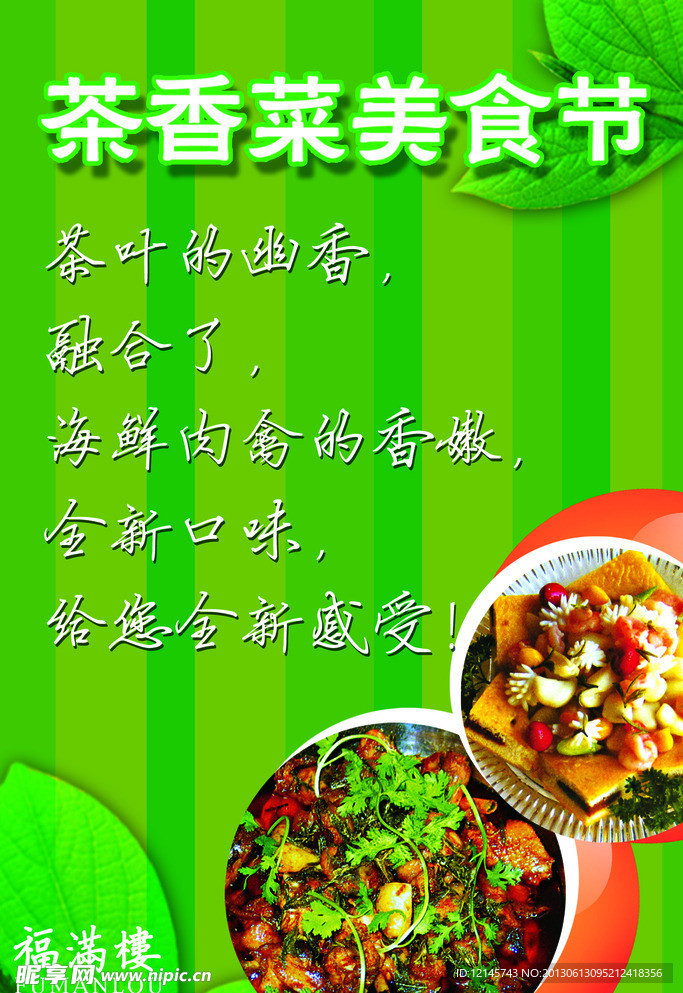 美食宣传页